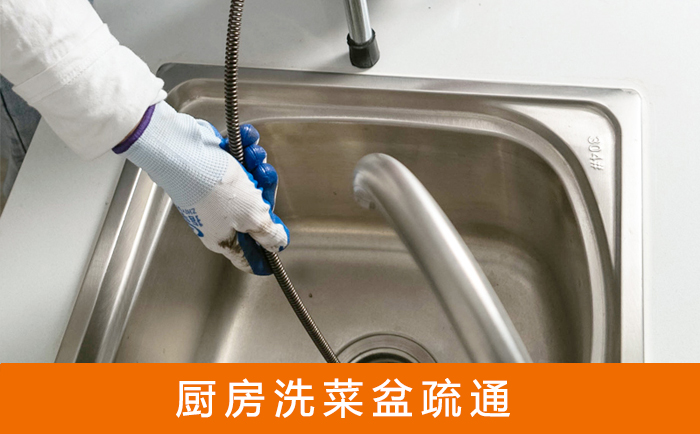 蓝山洗菜池疏通
